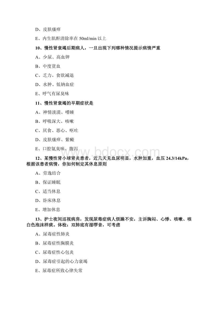 护师考试内科护理学基础知识0503练习题及答案Word文档下载推荐.docx_第3页