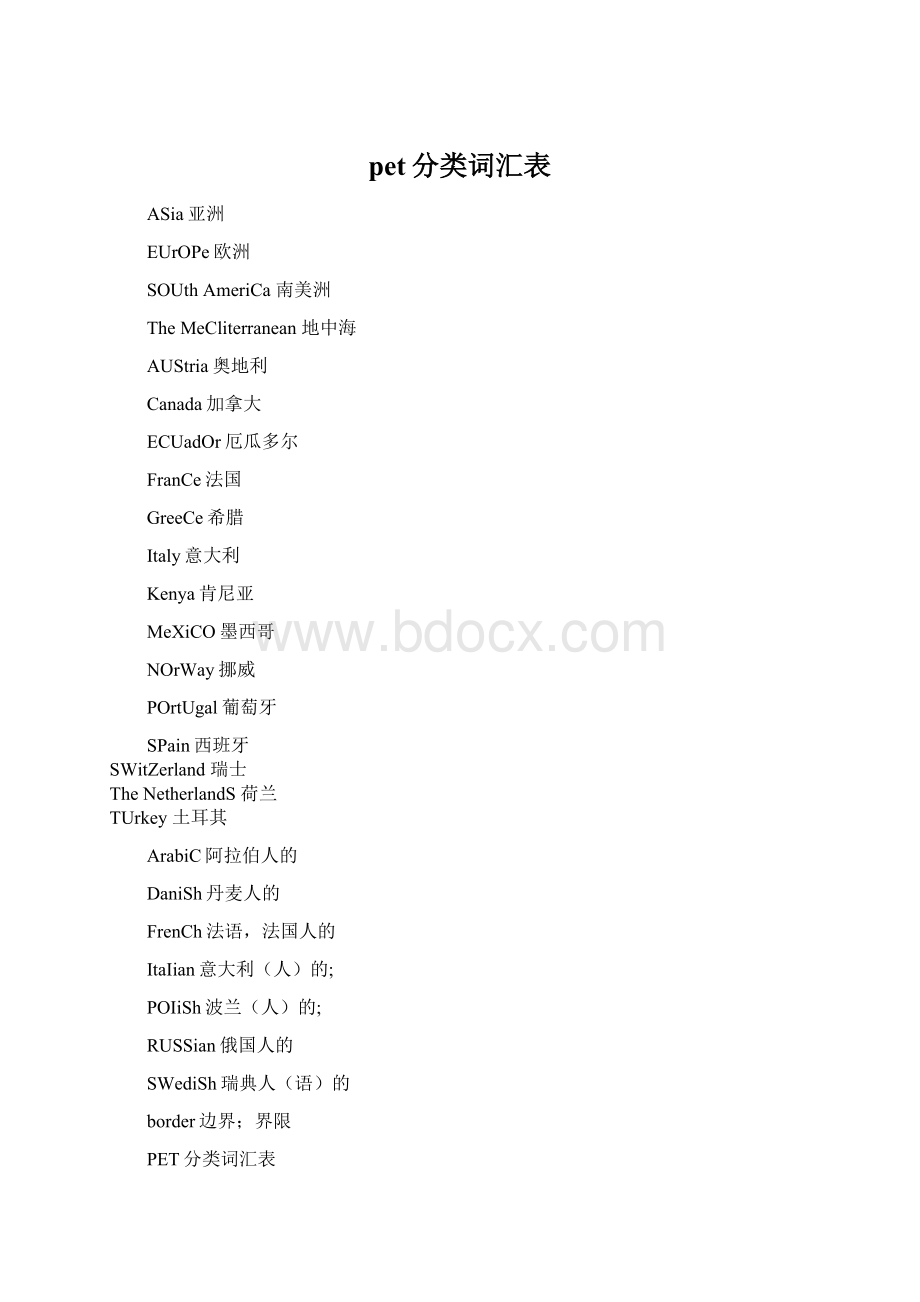 pet分类词汇表Word格式文档下载.docx