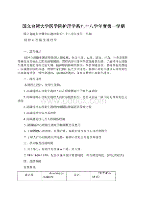 国立台湾大学医学院护理学系九十八学年度第一学期.docx