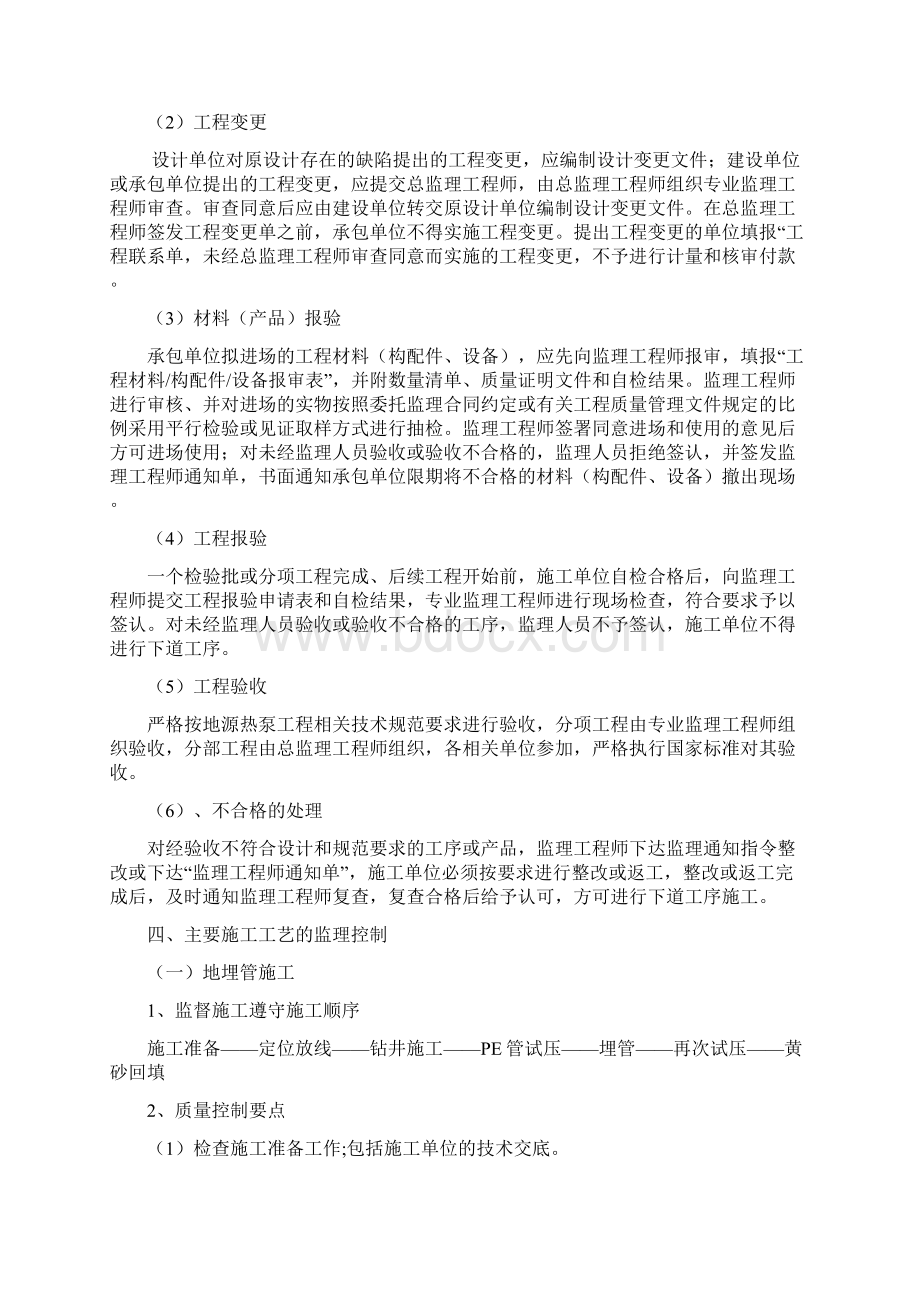 地源热泵工程监理细则Word文件下载.docx_第3页