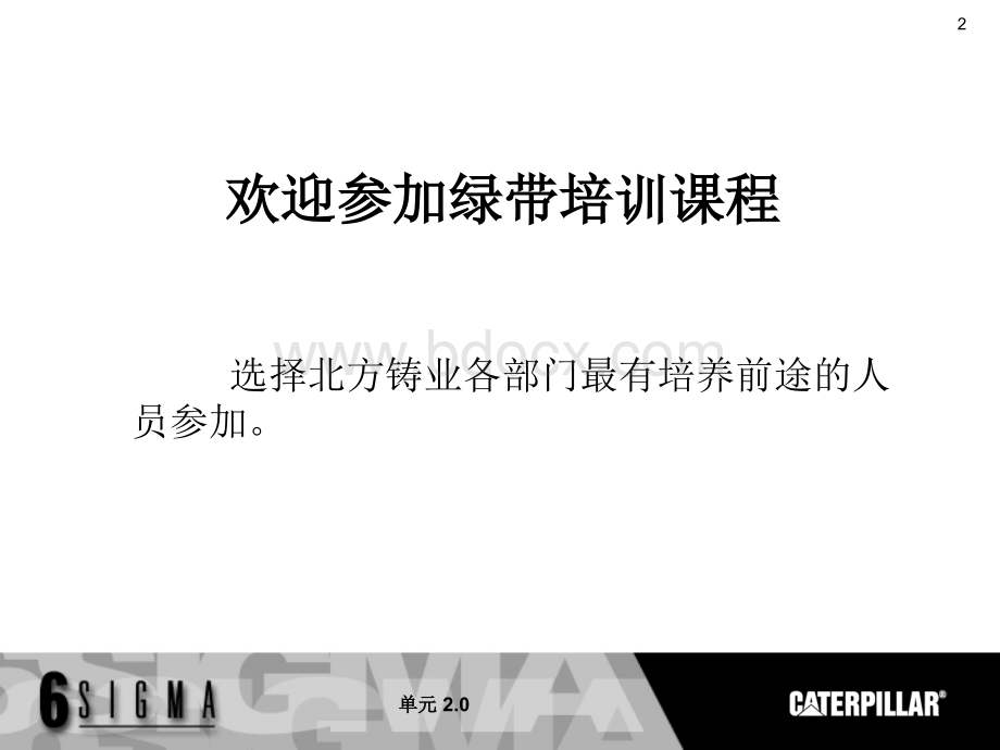 Sigma绿带基础.ppt_第2页