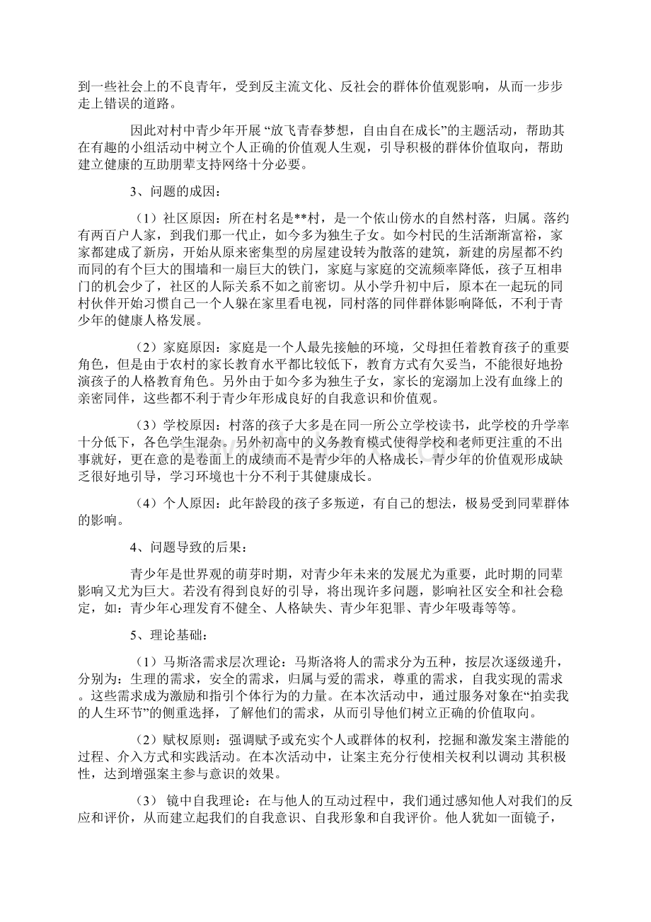 儿童青少年社会工作成长小组计划书.docx_第2页