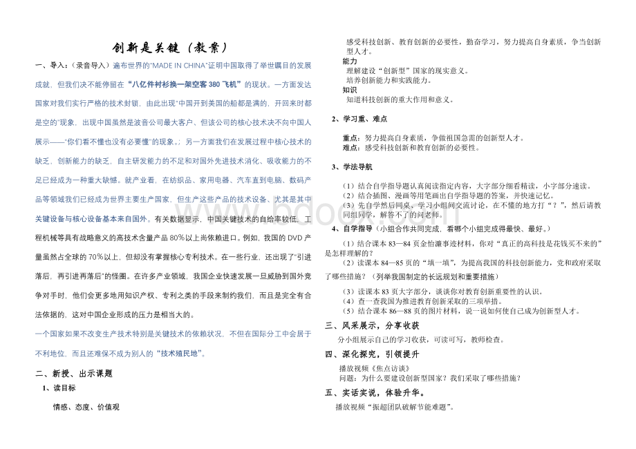 创新是关键教案Word文件下载.doc