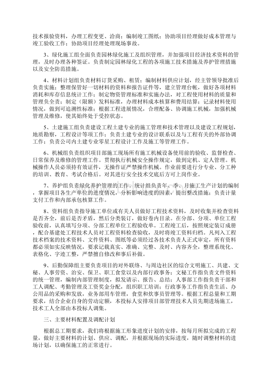 园林绿化施工组织设计方案.docx_第2页