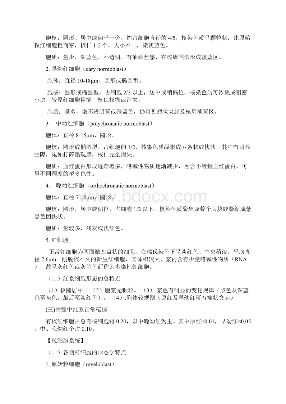 血细胞形态特征和常见血液病的血液学特征教学文案.docx_第2页