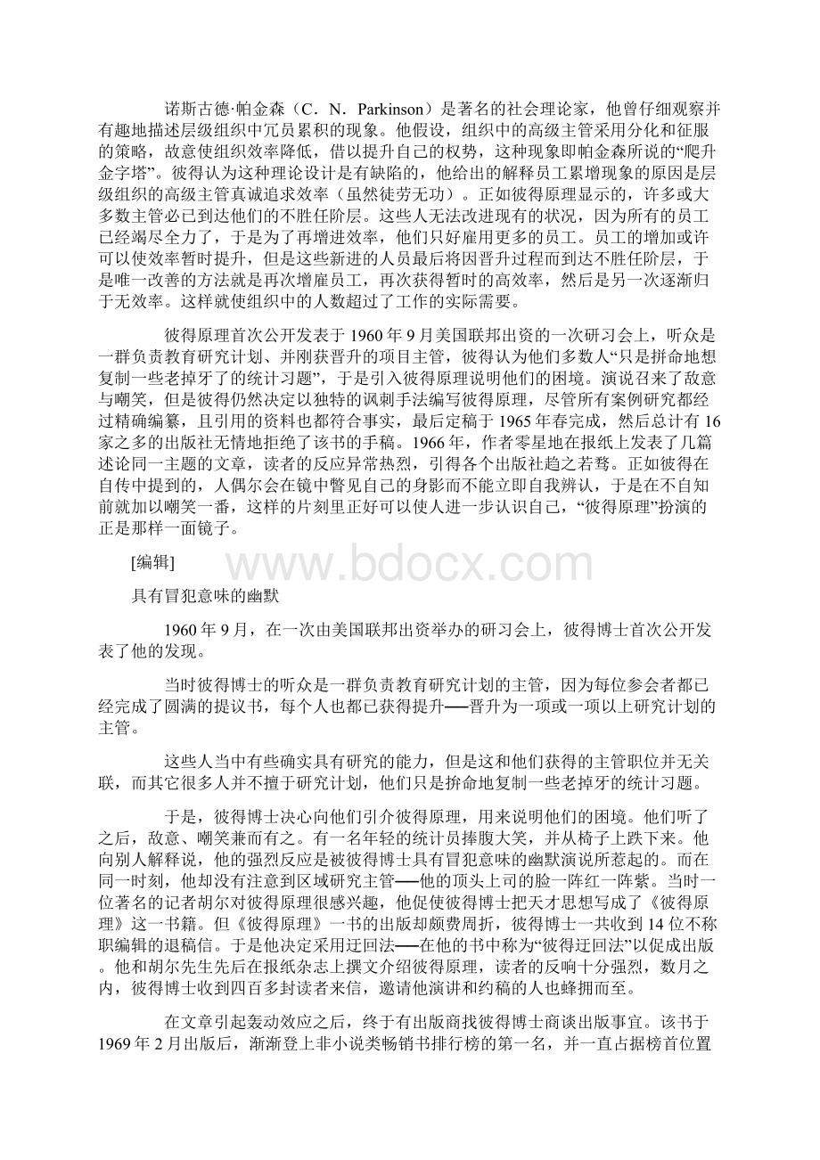 彼得原理文档格式.docx_第2页