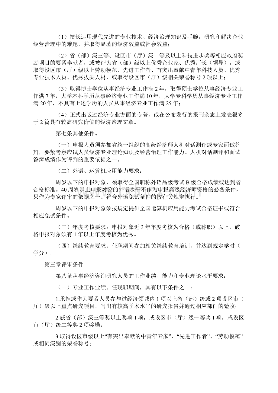 浙江省高级经济师资格评判条件.docx_第3页