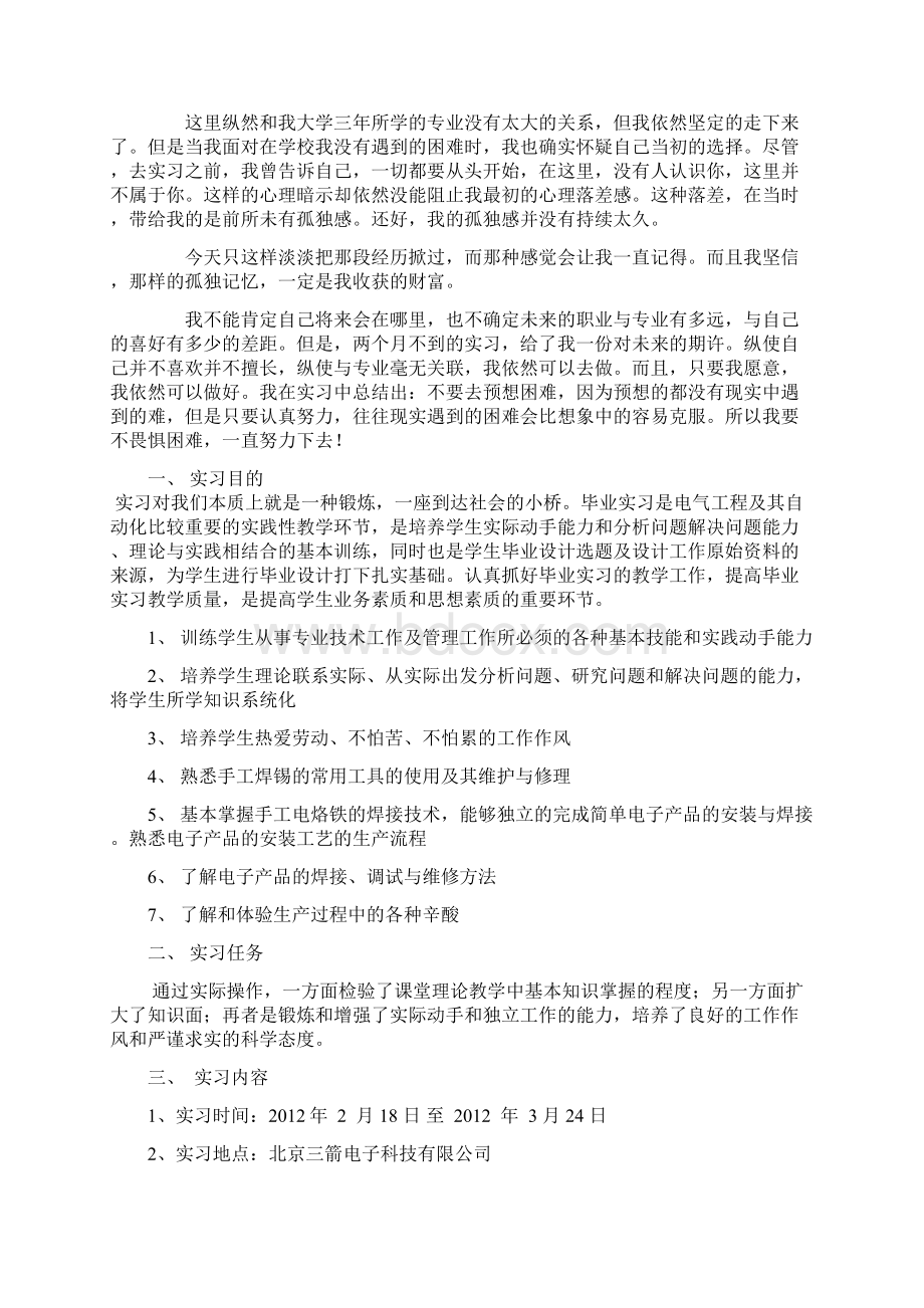 瑞仪生产实习报告Word文件下载.docx_第3页