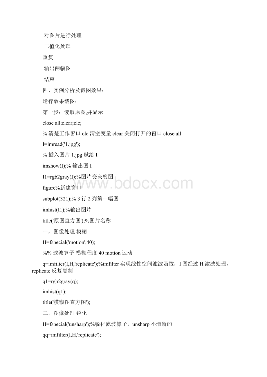 数字图像处理 课程设计报告 matlab.docx_第2页