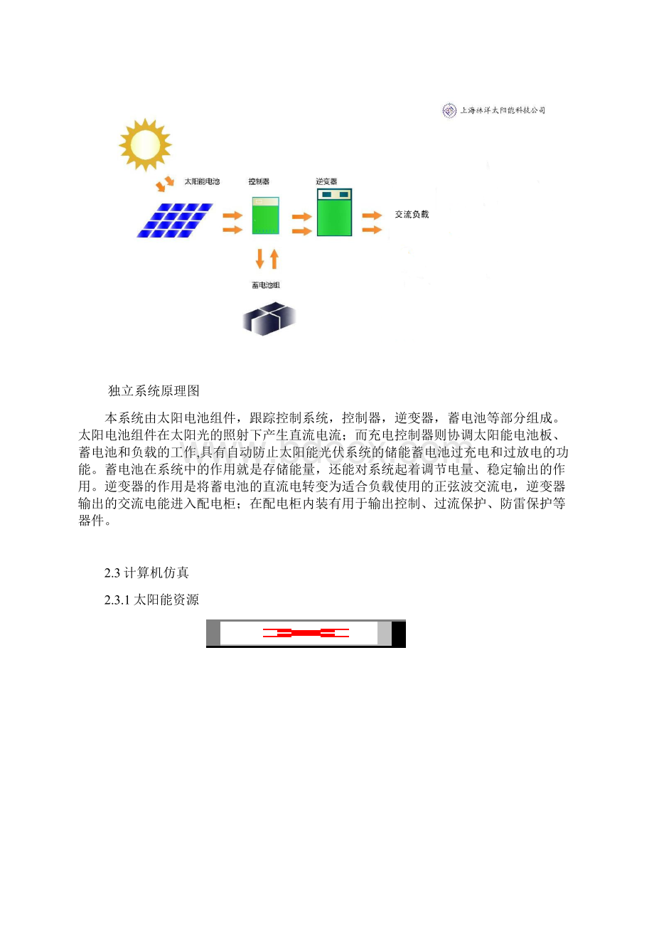 光伏电站设计方案.docx_第3页