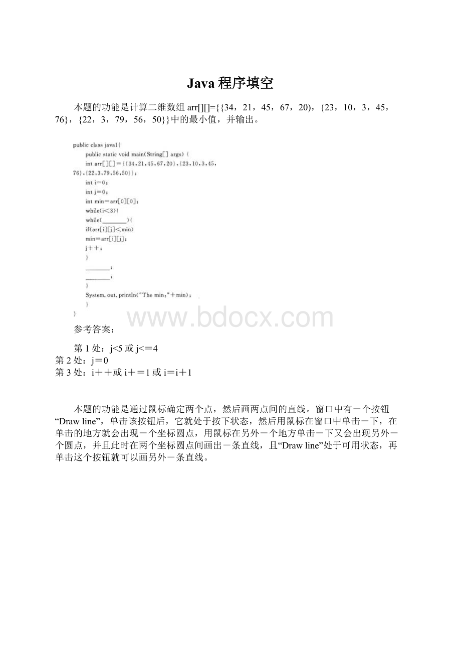 Java程序填空Word文档格式.docx