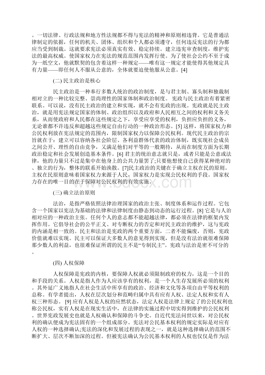 宪政理念下的行政补偿制度价值定位.docx_第2页