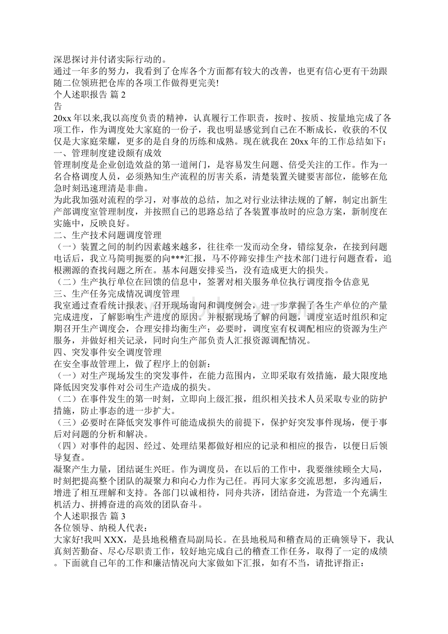 有关个人述职报告范文集锦10篇.docx_第2页