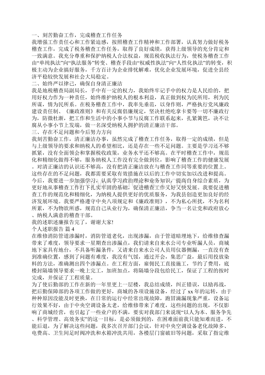 有关个人述职报告范文集锦10篇.docx_第3页