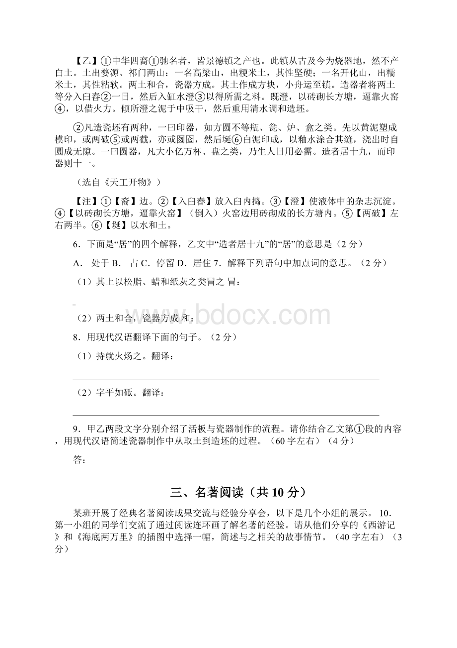 北京市朝阳区初三中考一模语文试题有答案.docx_第3页