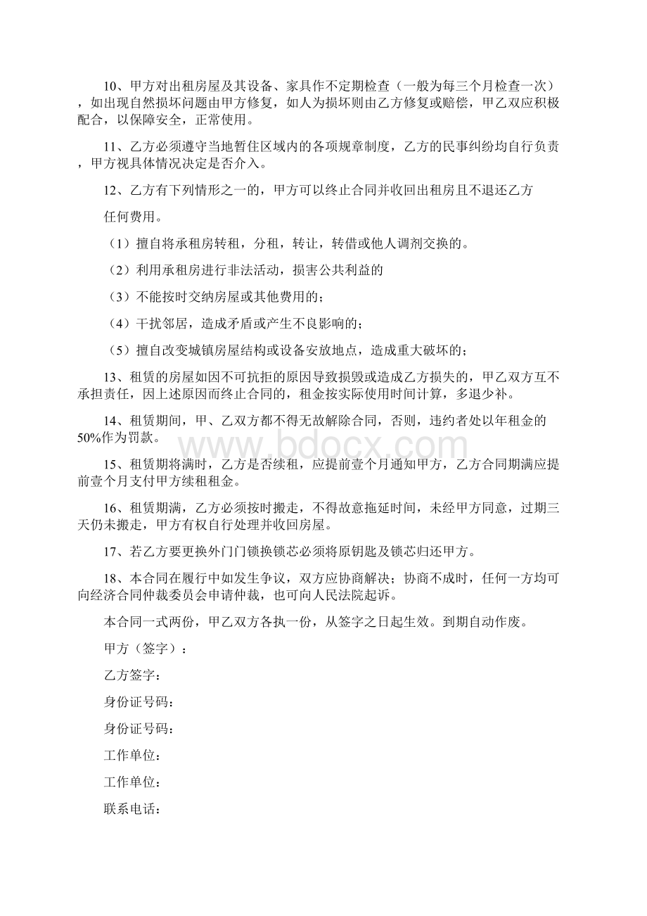 租房合同模板下载租房合同模板Word文档下载推荐.docx_第2页