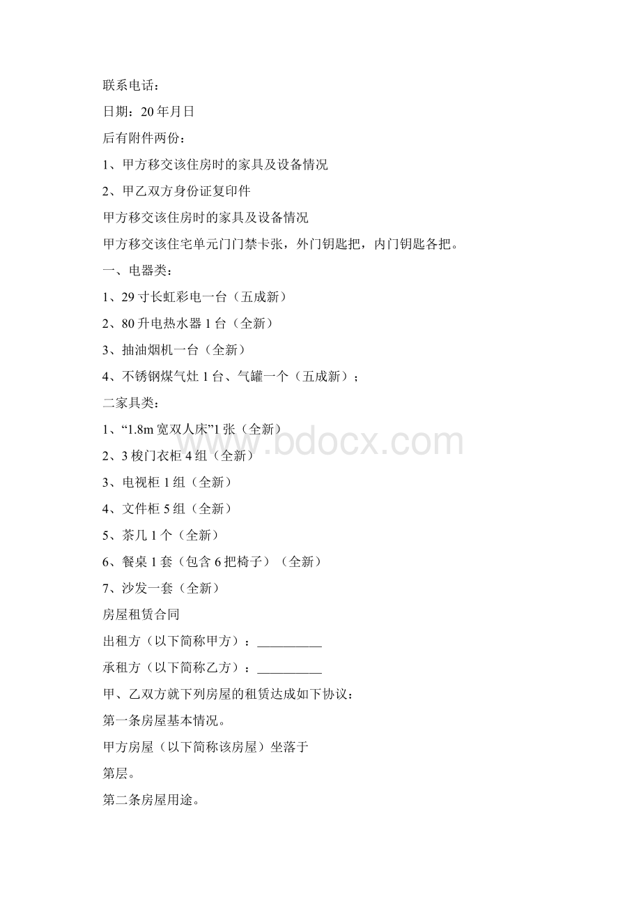 租房合同模板下载租房合同模板Word文档下载推荐.docx_第3页