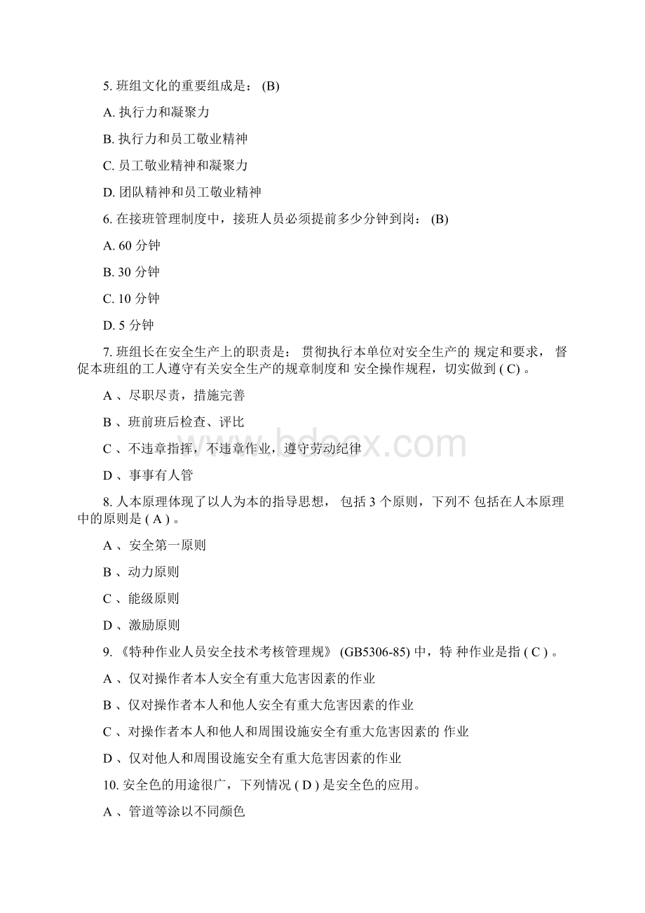 班组长考试题库全.docx_第2页