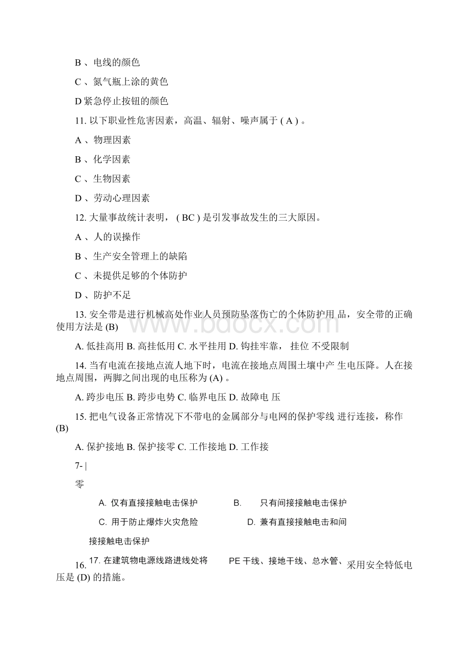 班组长考试题库全.docx_第3页