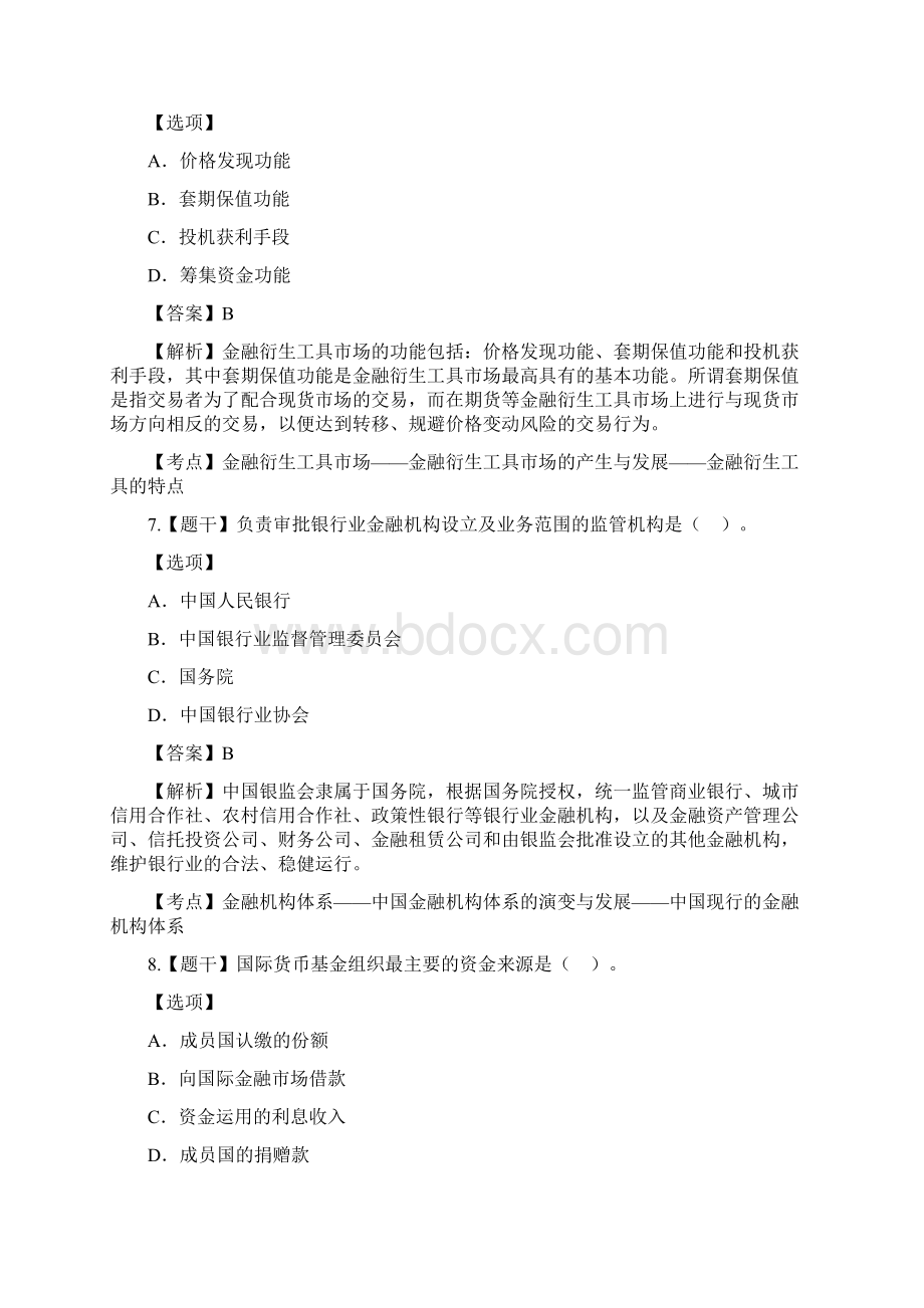 金融理论与实务真题含答案.docx_第3页