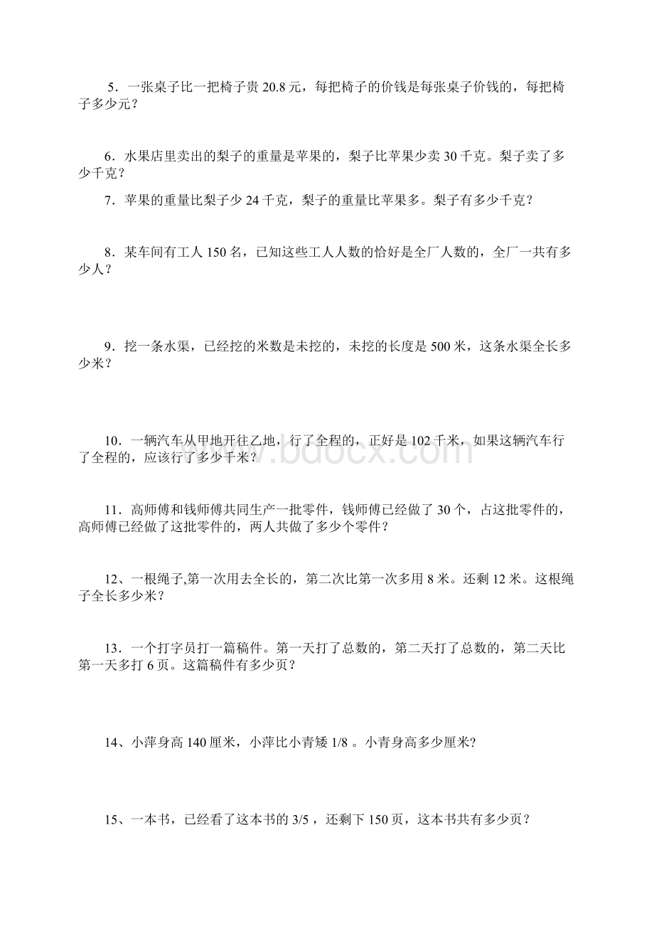 北师大版五年级下册《分数除法应用题练习题》练习题及答案1.docx_第2页