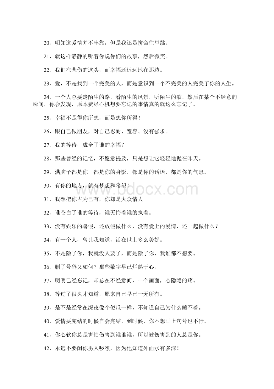 yy个性签名大全伤感Word文档下载推荐.docx_第2页