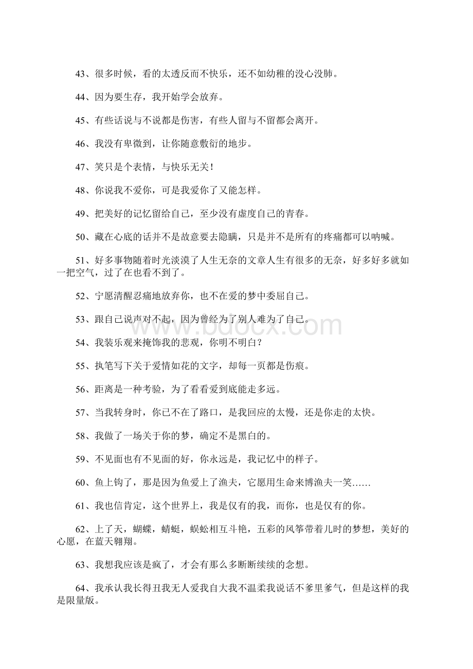 yy个性签名大全伤感Word文档下载推荐.docx_第3页