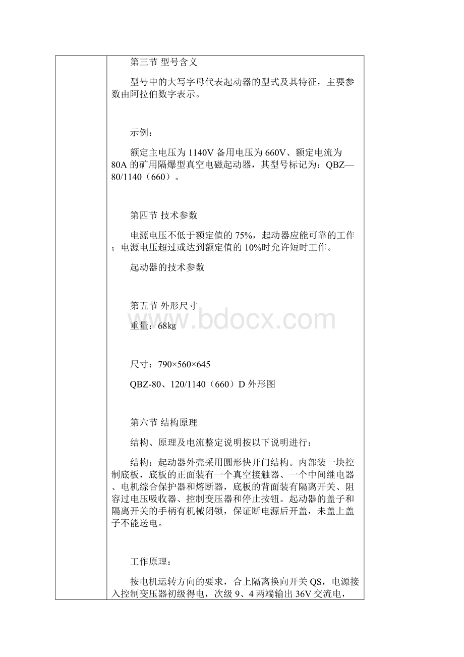 QBZ80开关的原理及故障处理.docx_第2页