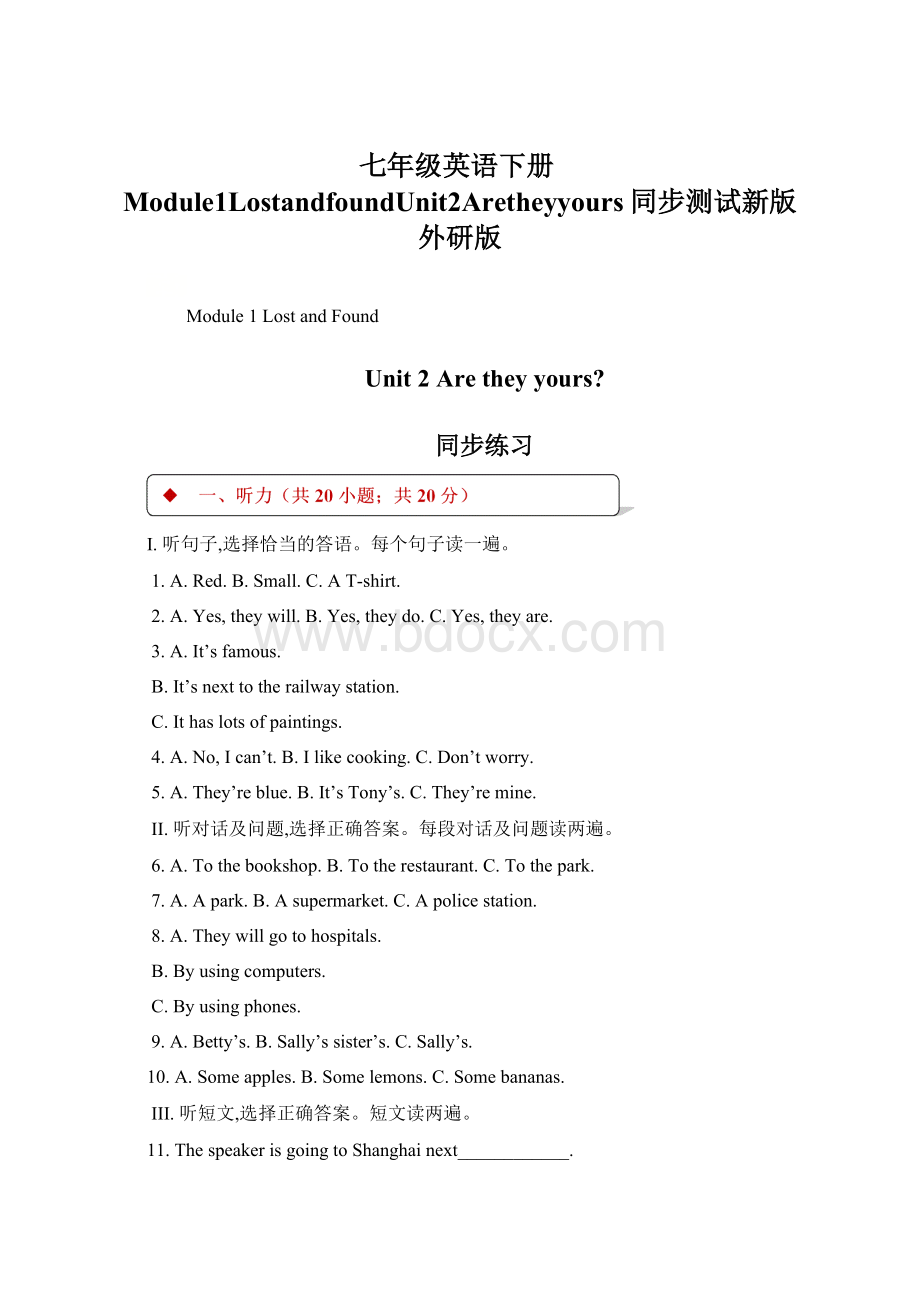 七年级英语下册Module1LostandfoundUnit2Aretheyyours同步测试新版外研版.docx