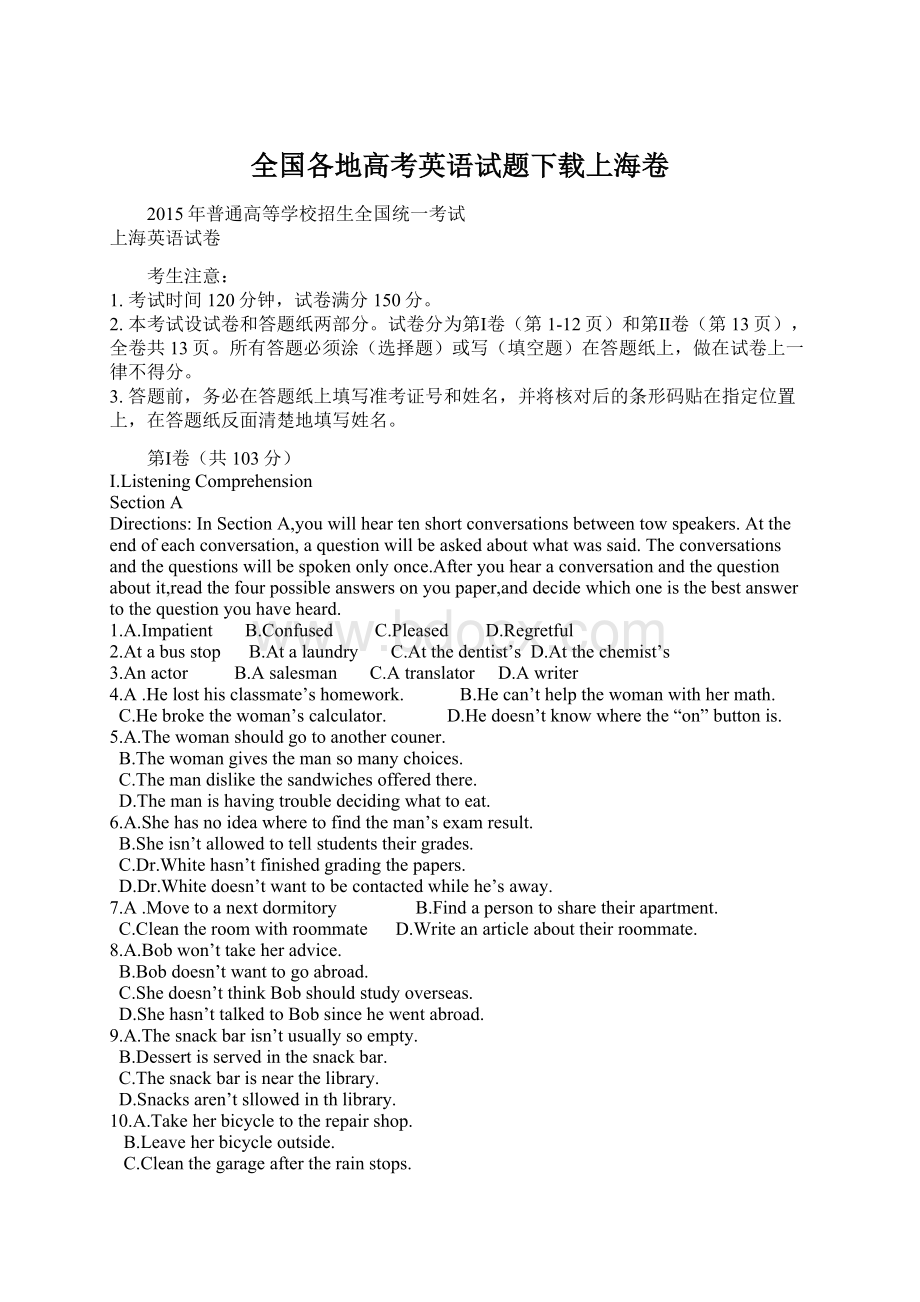 全国各地高考英语试题下载上海卷.docx