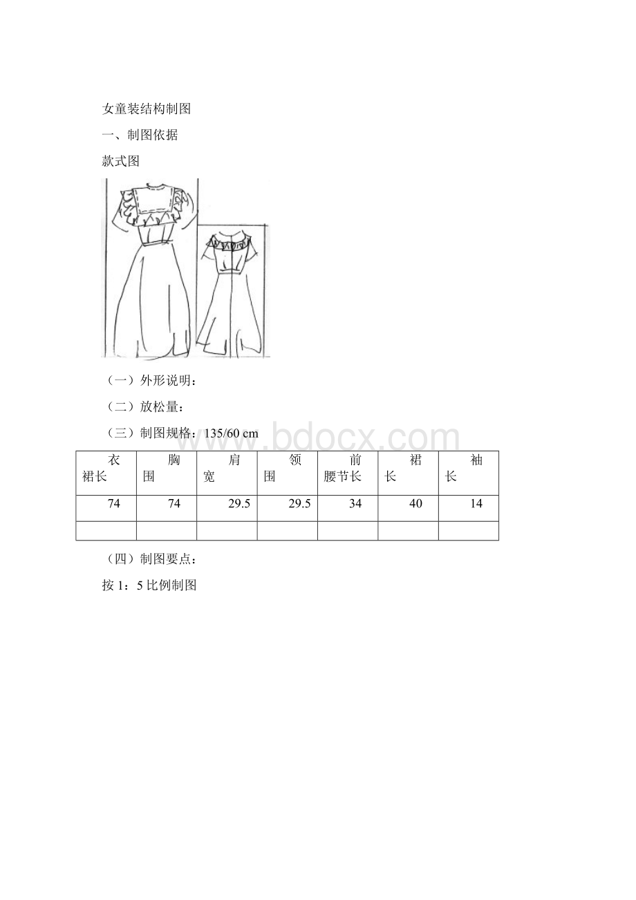 服装结构设计与制图4教案Word文档格式.docx_第3页