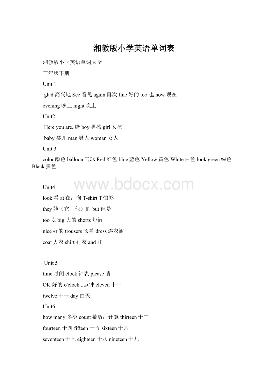 湘教版小学英语单词表Word下载.docx_第1页