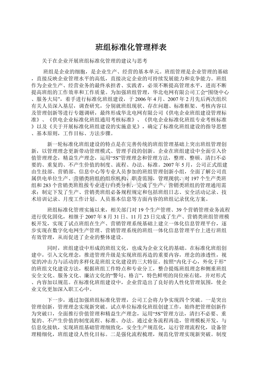 班组标准化管理样表.docx_第1页