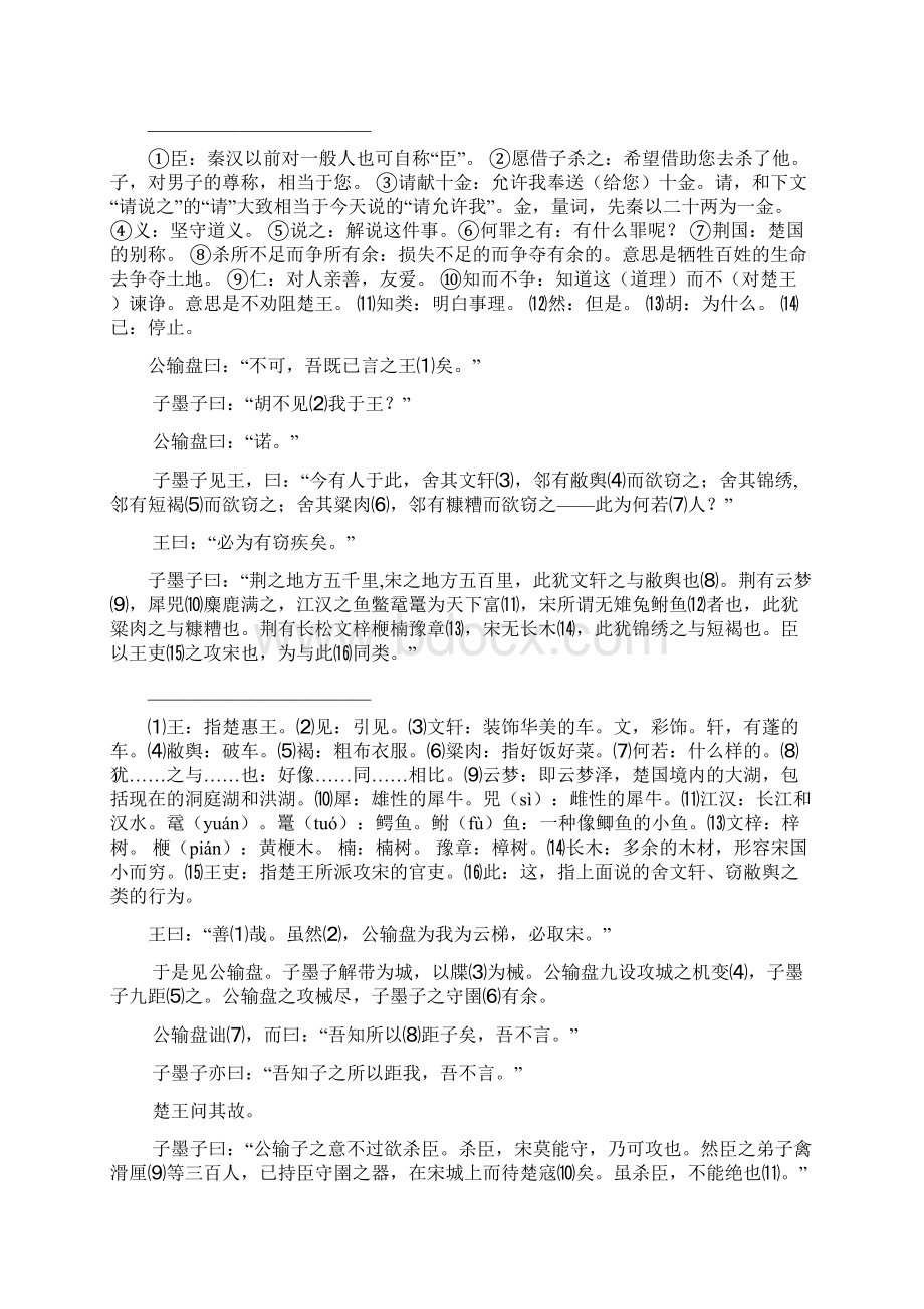 最新人教版九年级语文下册第五单元电子课本复习进程Word文档下载推荐.docx_第2页