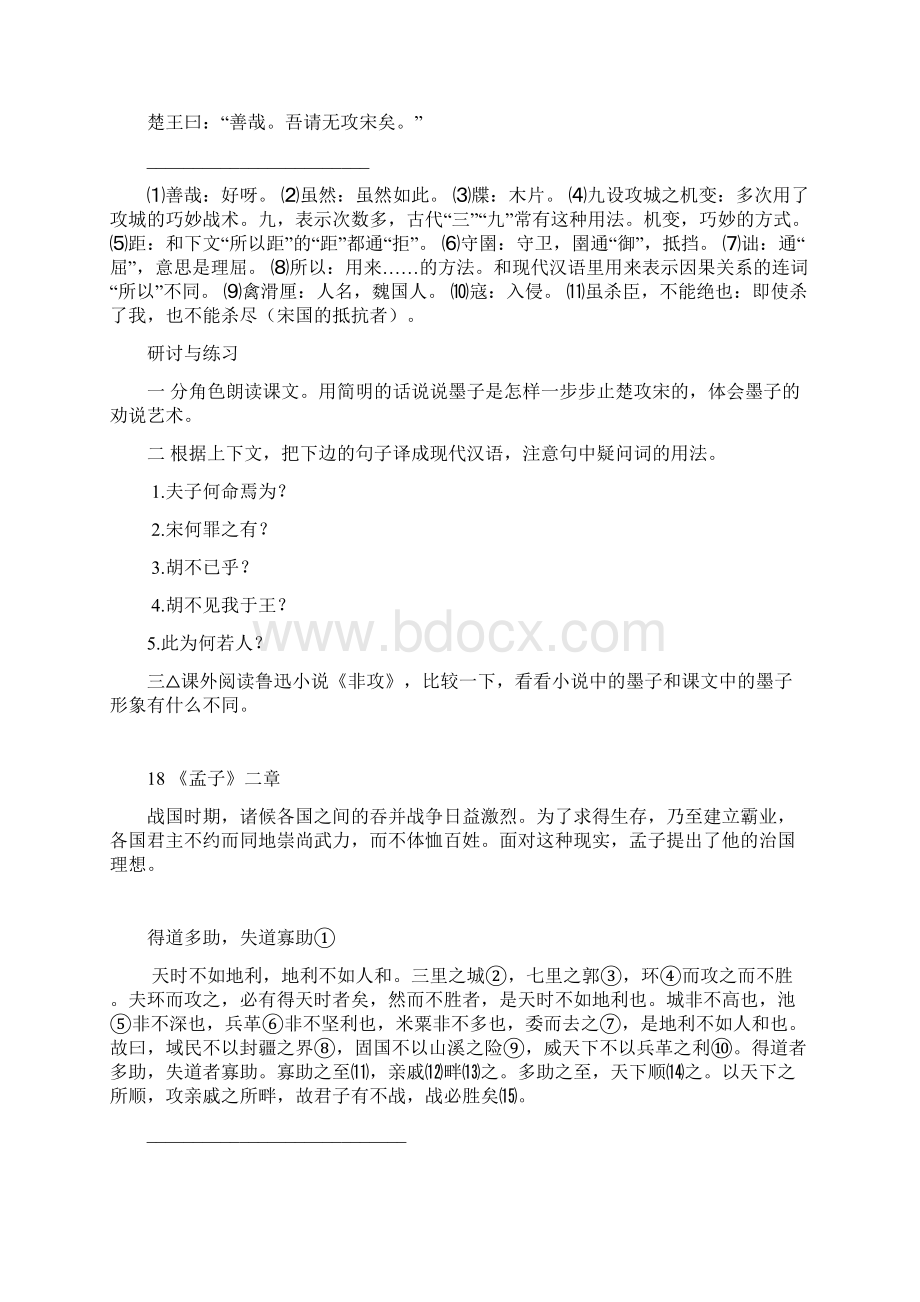 最新人教版九年级语文下册第五单元电子课本复习进程Word文档下载推荐.docx_第3页