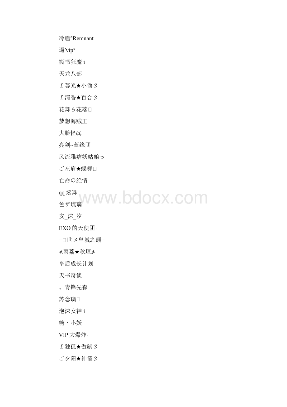 qq游戏名称Word格式.docx_第3页