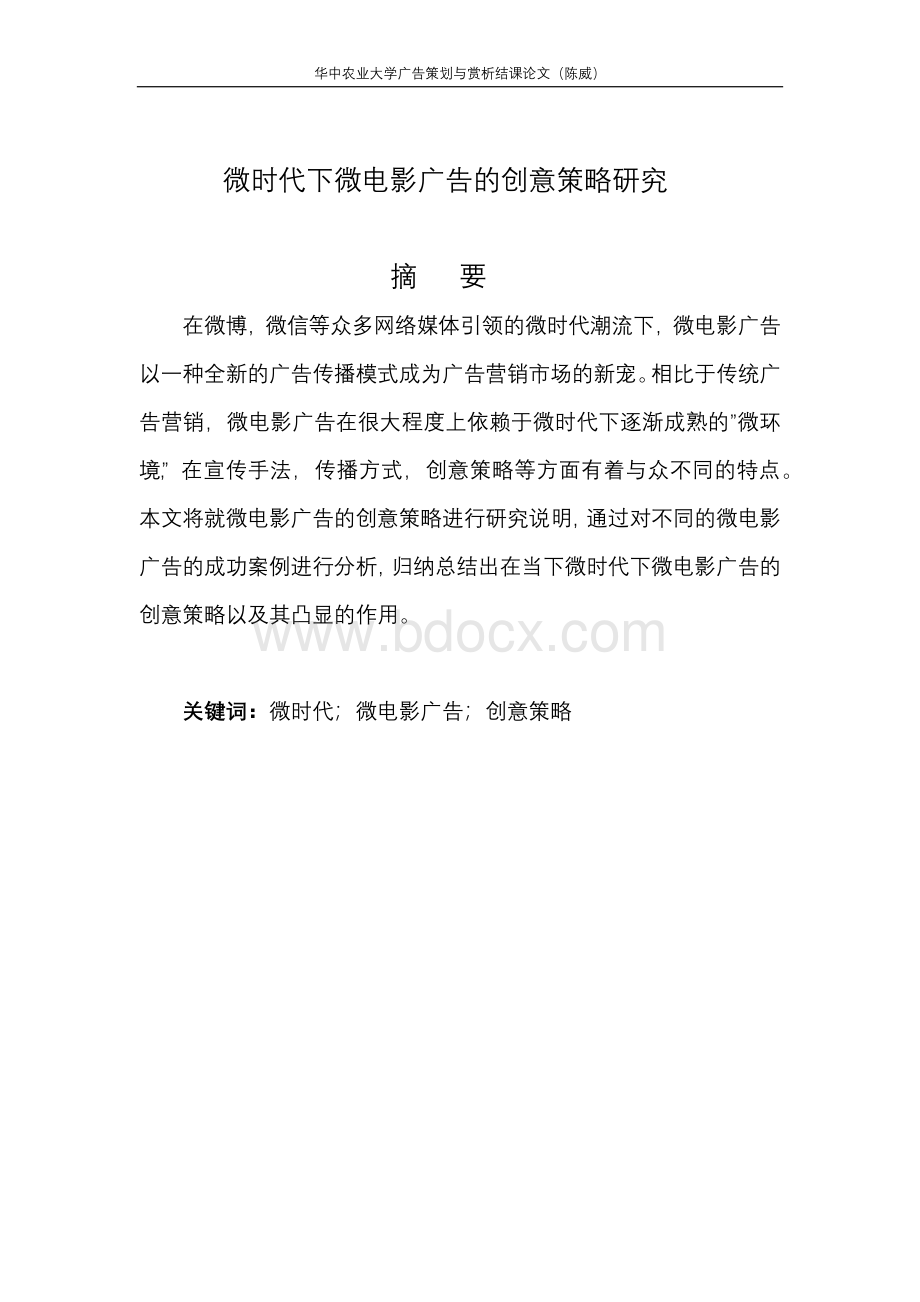 广告欣赏的结课论文Word格式文档下载.docx_第2页