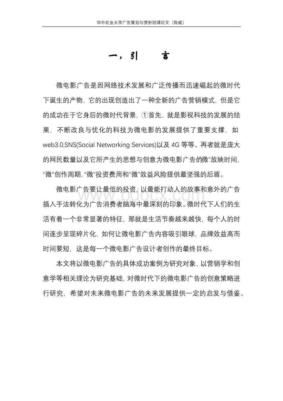 广告欣赏的结课论文Word格式文档下载.docx_第3页