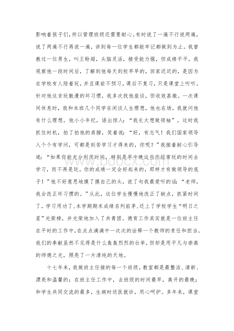 让教育的种子在爱中成长Word文件下载.doc_第2页