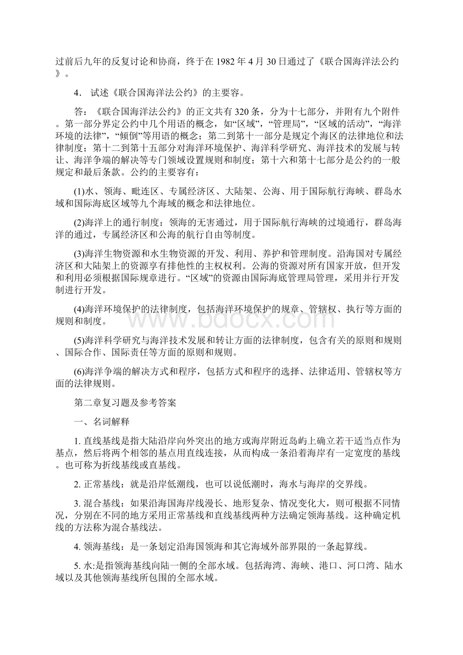 海洋法复习题.docx_第3页