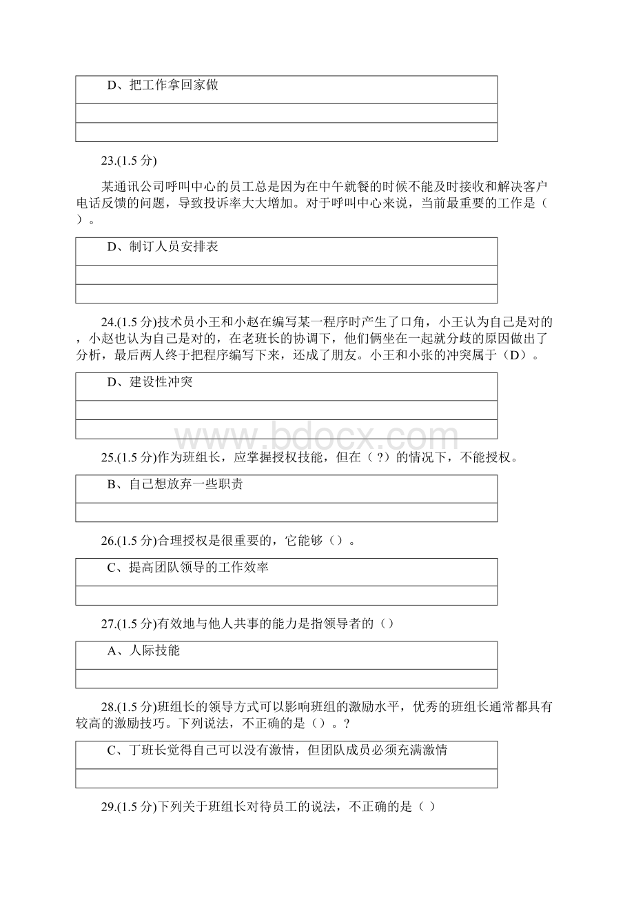 中央企业班组长岗位管理能力认证培训考试提纲单选.docx_第2页