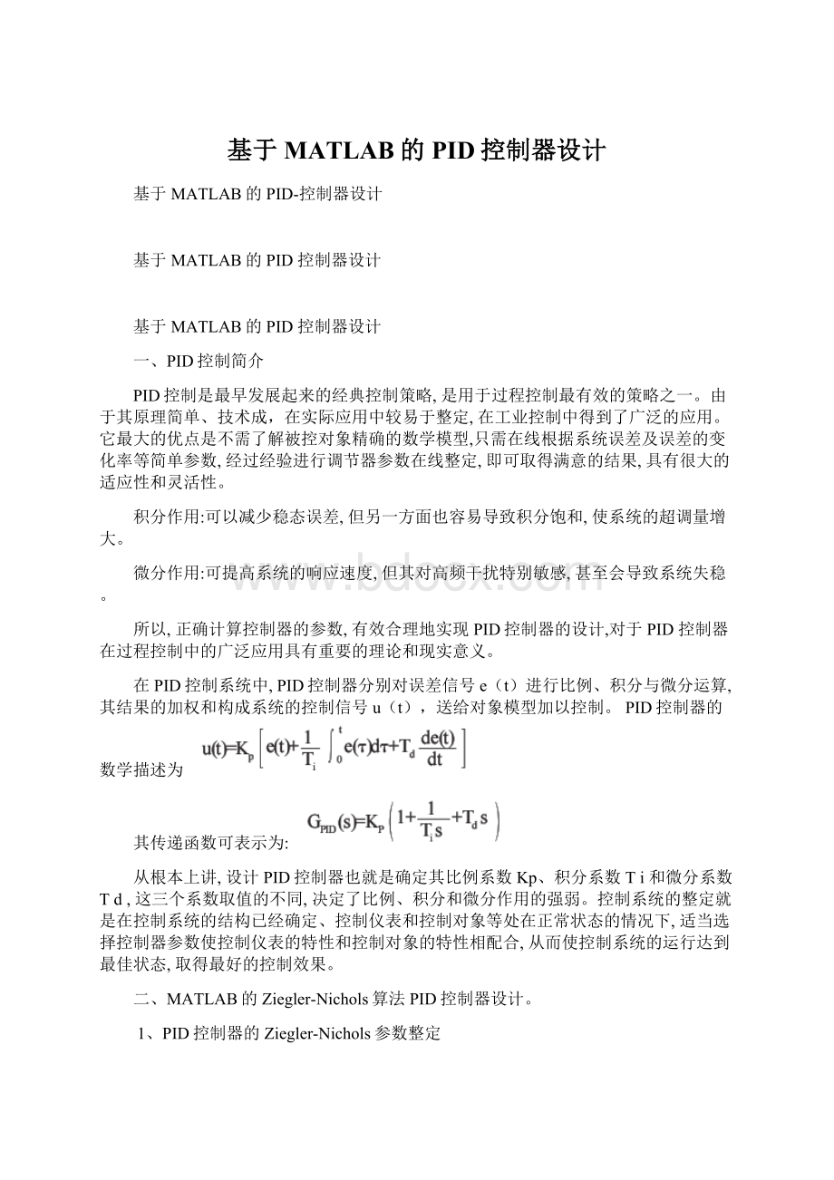 基于MATLAB的PID控制器设计Word文档格式.docx