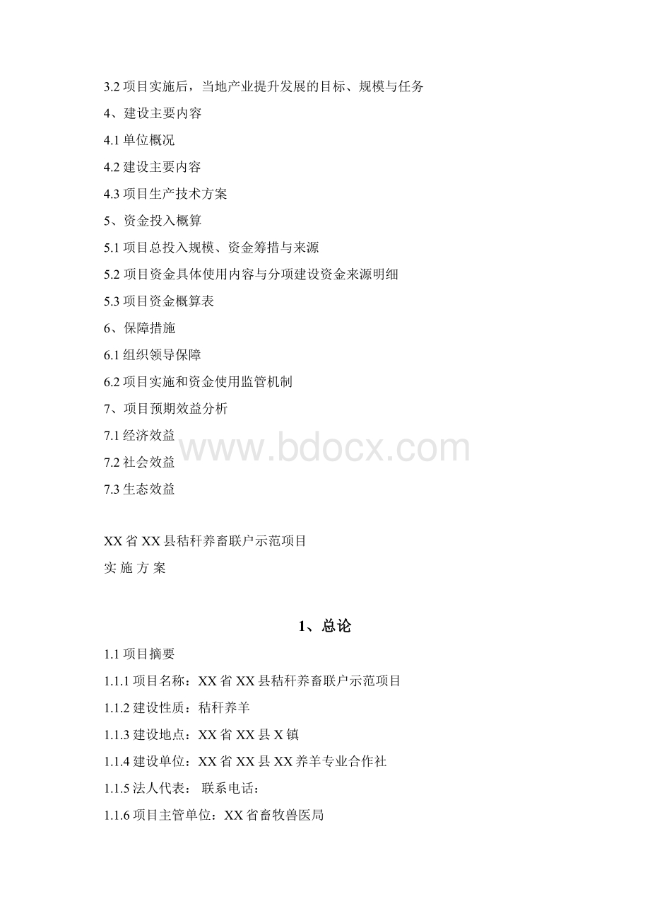 养羊项目实施方案Word格式文档下载.docx_第2页