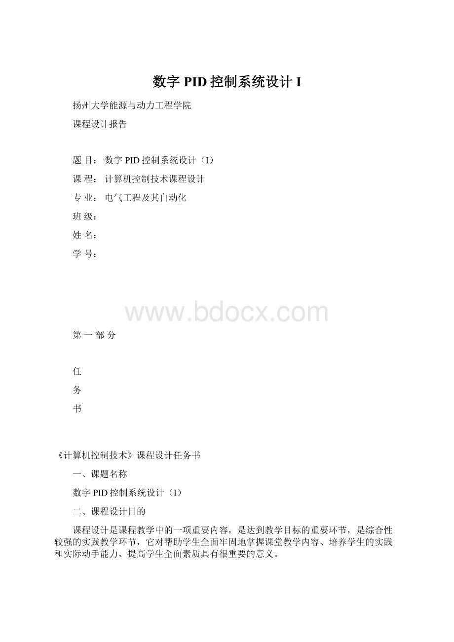 数字PID控制系统设计IWord文件下载.docx