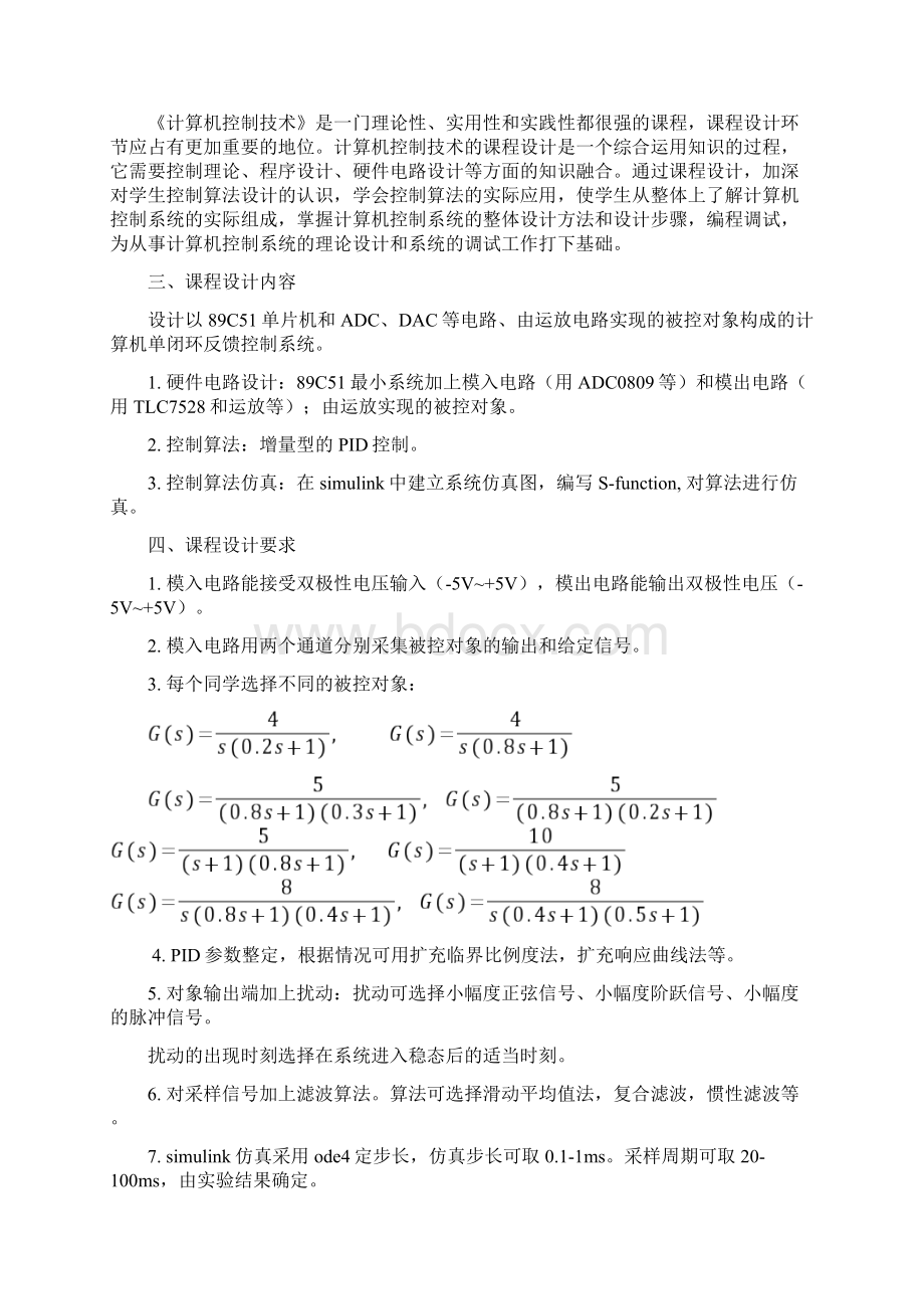 数字PID控制系统设计IWord文件下载.docx_第2页