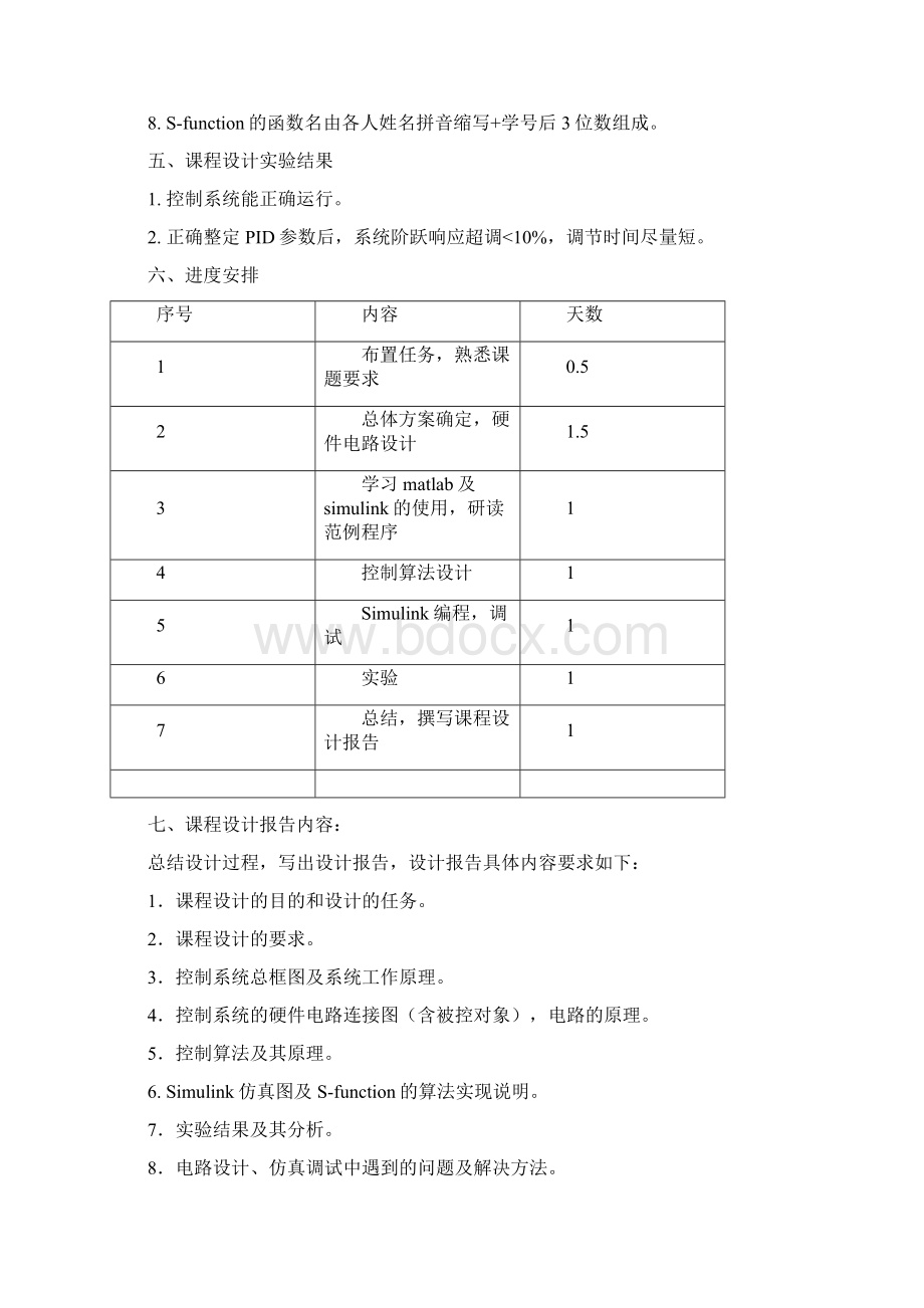 数字PID控制系统设计IWord文件下载.docx_第3页