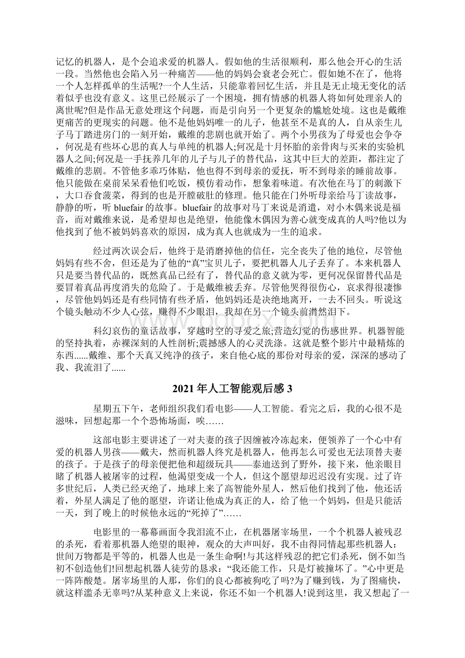 人工智能观后感精选Word下载.docx_第2页