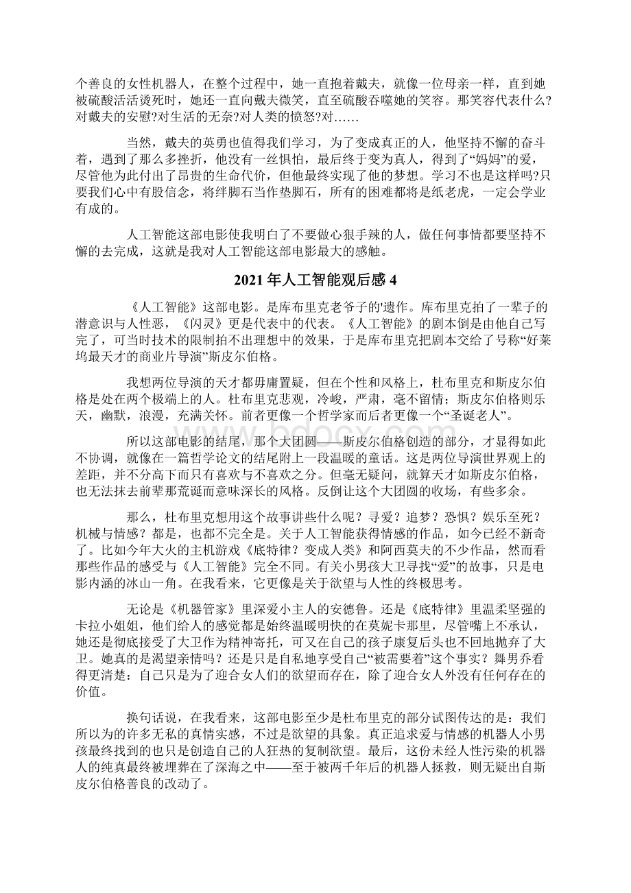 人工智能观后感精选Word下载.docx_第3页