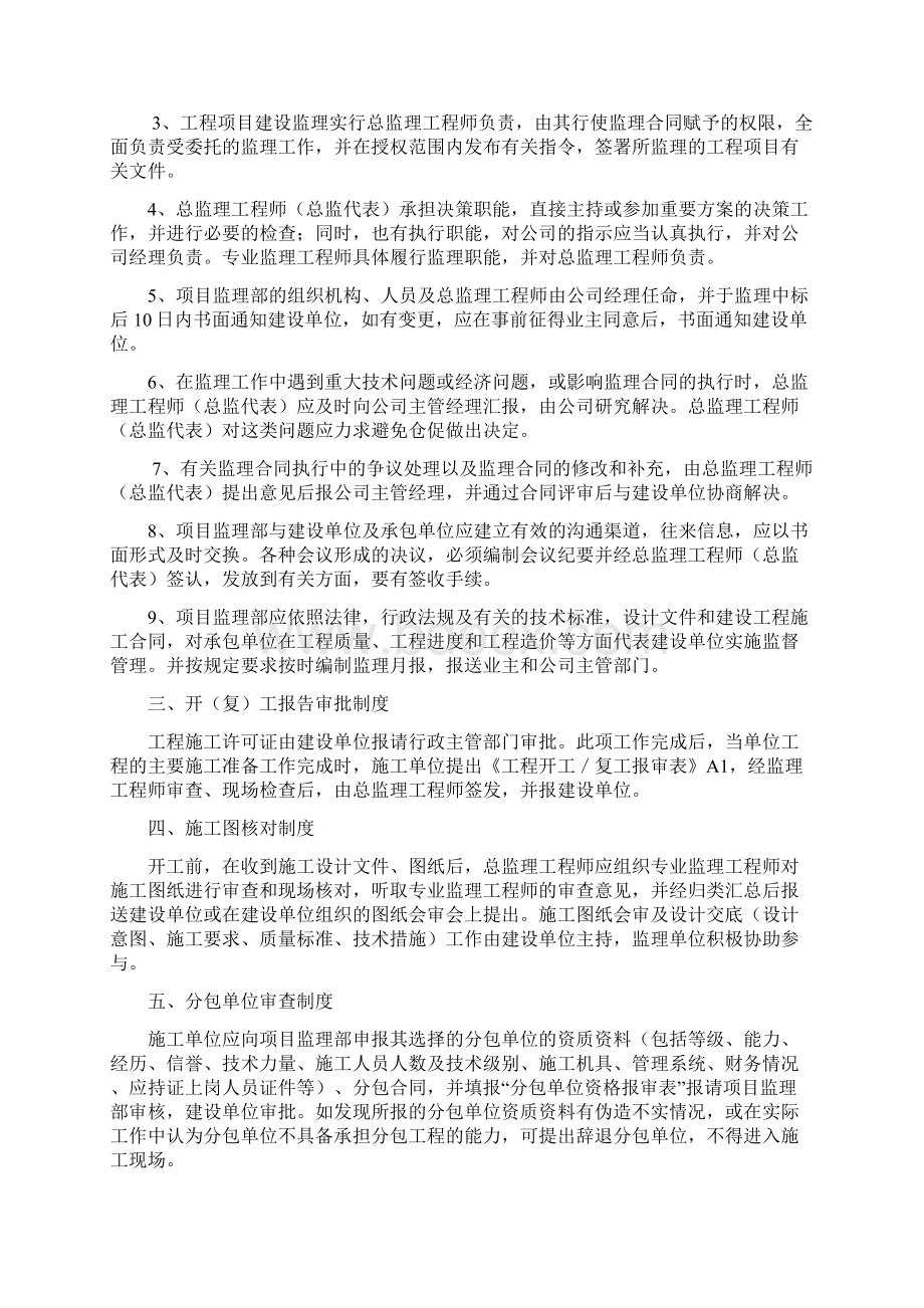 项目监理部工作管理制度Word格式.docx_第2页