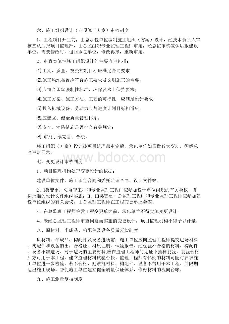 项目监理部工作管理制度Word格式.docx_第3页